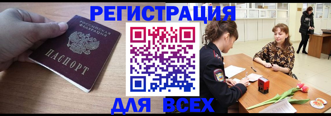 прописка штамп в Буинске