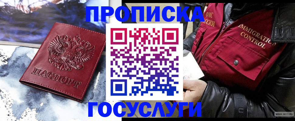 временная прописка в Буинске